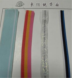 东纺绳带厂 专注品质，定制专属松紧带与绳带解决方案